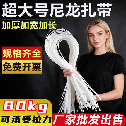 超大号尼龙扎带自锁式束线带塑料卡扣工业级捆绑高强度承重80kg白