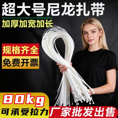 超大号尼龙扎带高强度自锁式