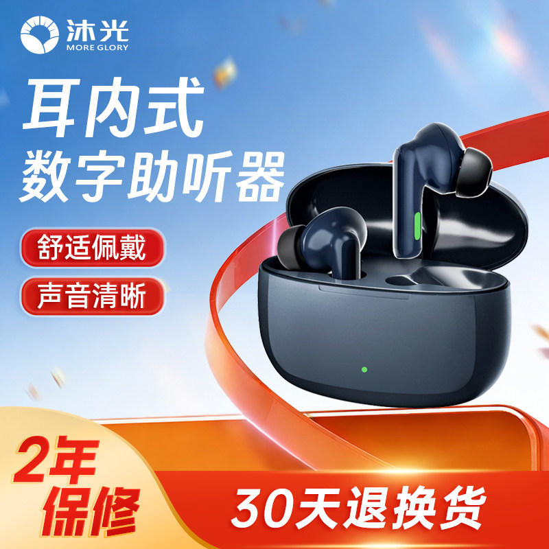 沐光助听器老年人专用正品重度耳聋耳背无线年轻新型耳内助听器