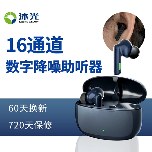 沐光 Слуховые аппараты для пожилых людей, подлинной тяжелой глухих, беспроводная молодая молодые новые слуховые аппараты в уха