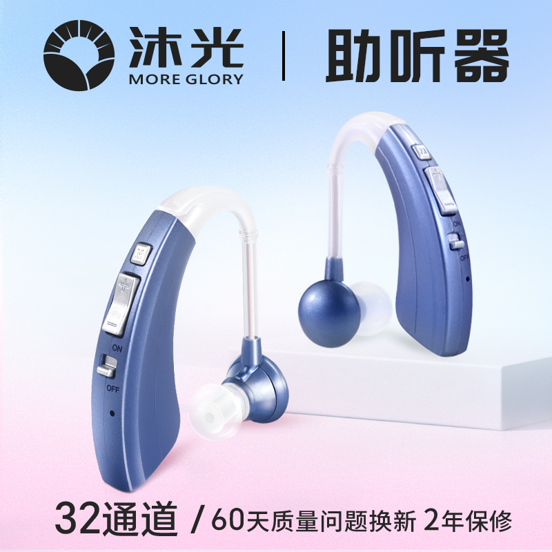 沐光助听器老人专用正品老年人重度耳聋耳背充电耳机隐形无线正品