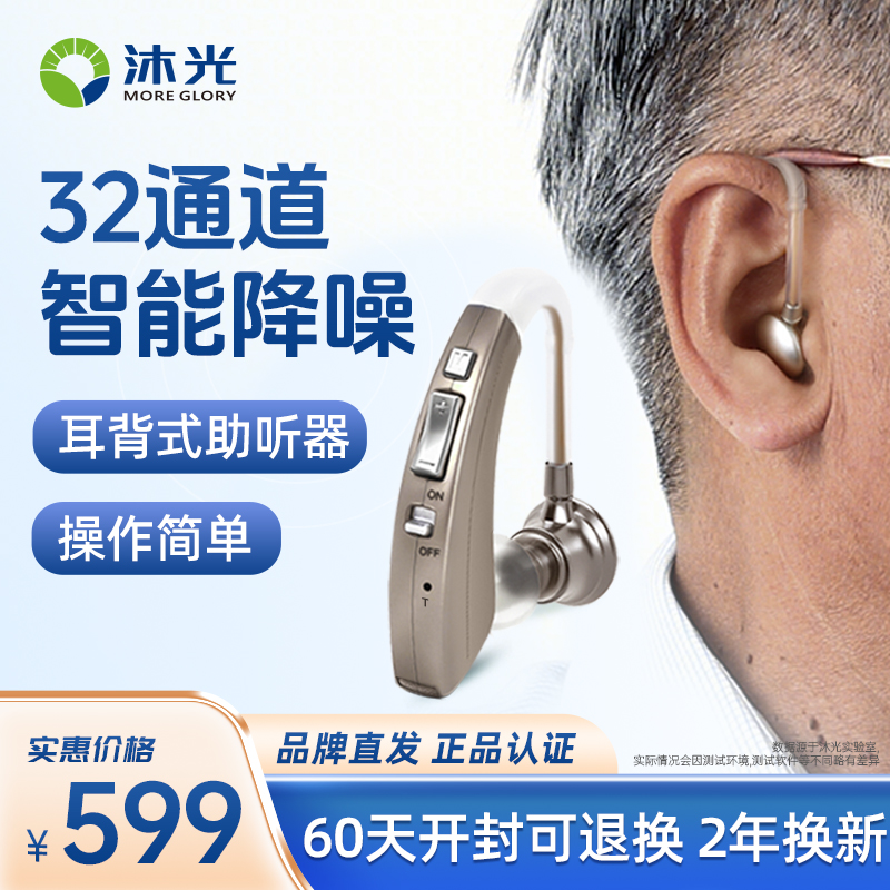 沐光长效续航600小时助听器