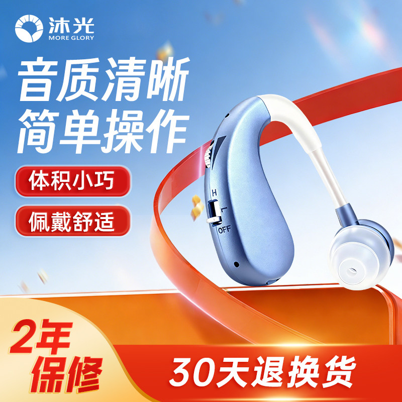 沐光助听器老人耳聋耳背中重度专用正品老年人隐形耳背式专业家用