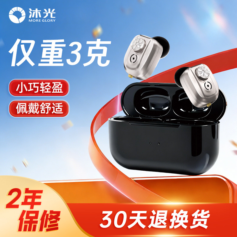 沐光助听器老人专用正品老年人重度耳聋耳背隐形年轻隐形新型耳机