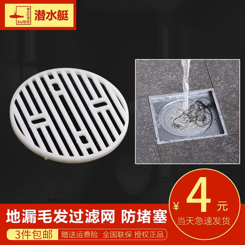 潜水艇浴室塑料防堵塞拦发网地漏图片