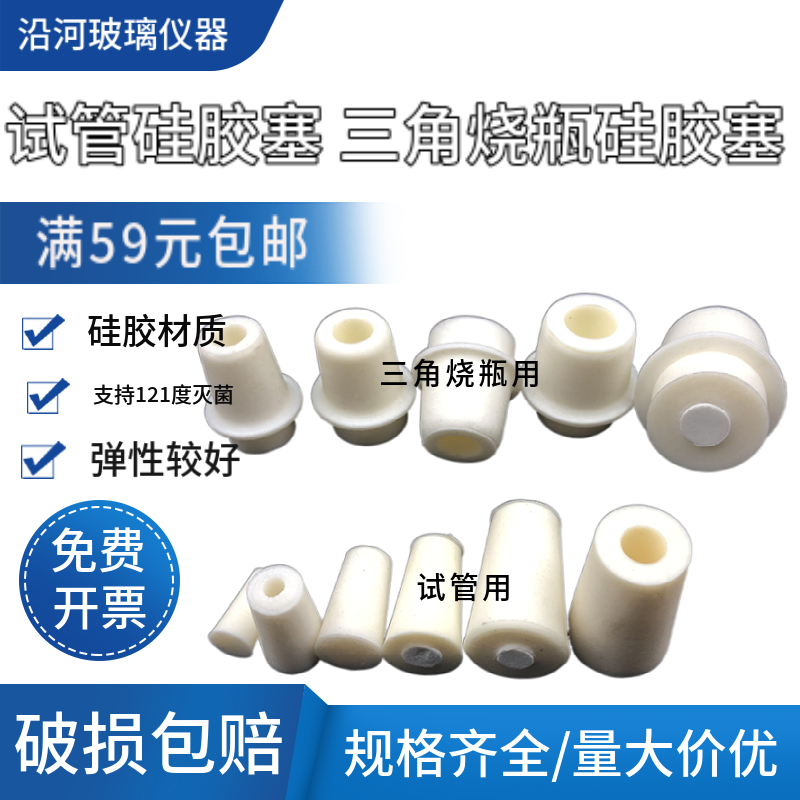 实验室带塞子三角瓶透气试管