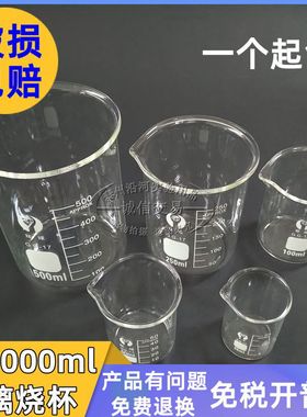 环球牌玻璃烧杯25 50 100 250 500 1000ml 耐高温加厚刻度量杯