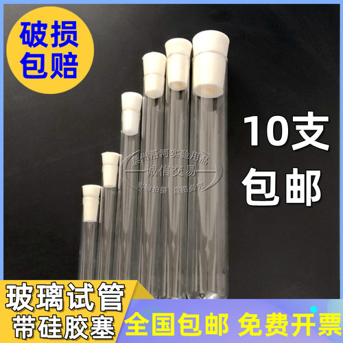 实验室具塞试管玻璃带硅胶塞调试液体圆底10/1215/18/20/25/30mm