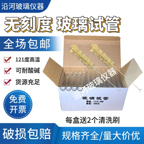 低硼硅玻璃试管可121度高温灭菌