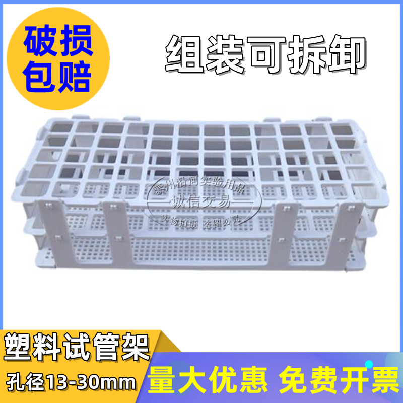 塑料试管架 实验室 组装可拆13 16 20 25 30mm离心管玻璃样品架子
