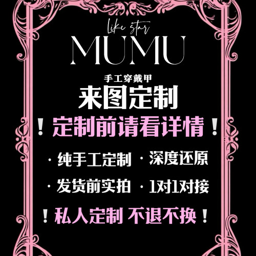 手工穿戴甲定制穿戴甲美甲定制