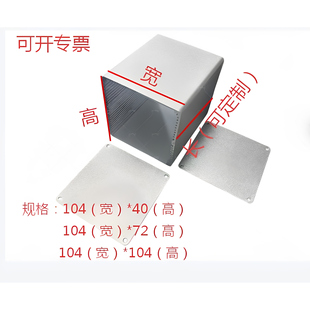 铝合金盒子铝型材外壳分体铝壳电池盒壳体电路板定制开孔104系列