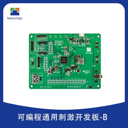 可编程通用刺激全功能芯片ENS001 全功能开发板