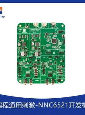 可编程通用刺激芯片NNC6521A开发板