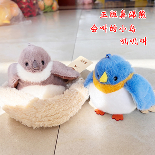 鼻涕熊正版会叫的小鸟毛绒玩具公仔仿真飞禽玄凤玩偶儿童礼物娃娃