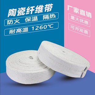 陶瓷纤维带耐高温阻燃排气管防火隔热带玻璃纤维通风管法兰密封带