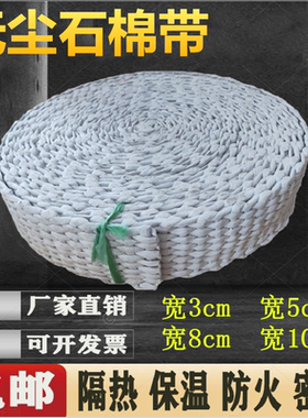 无尘石棉带防火锅炉耐高温