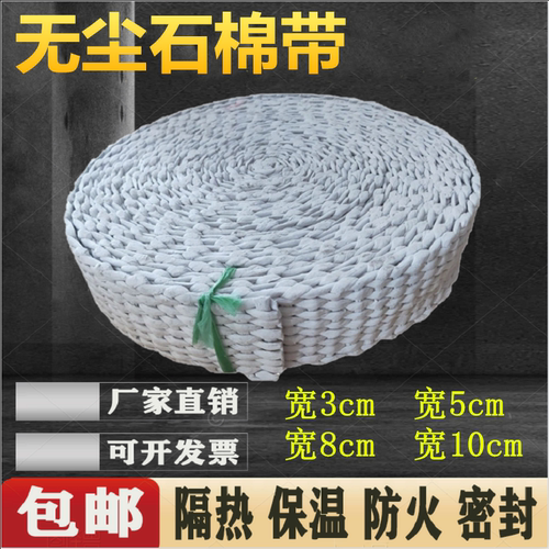 无尘石棉带防火锅炉耐高温