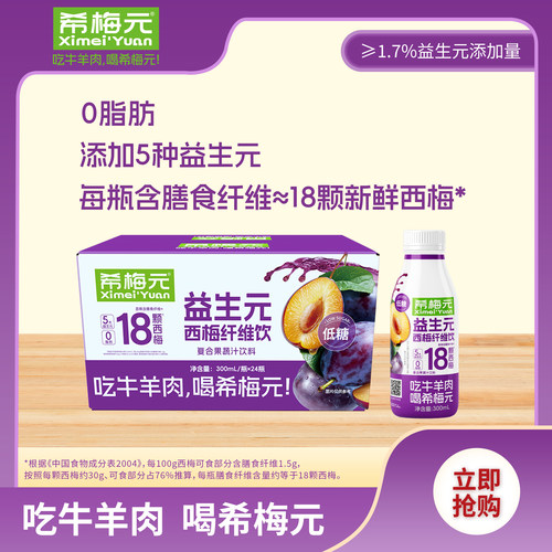 希梅元益生元西梅纤维饮送礼整箱新疆西梅300ml*24瓶