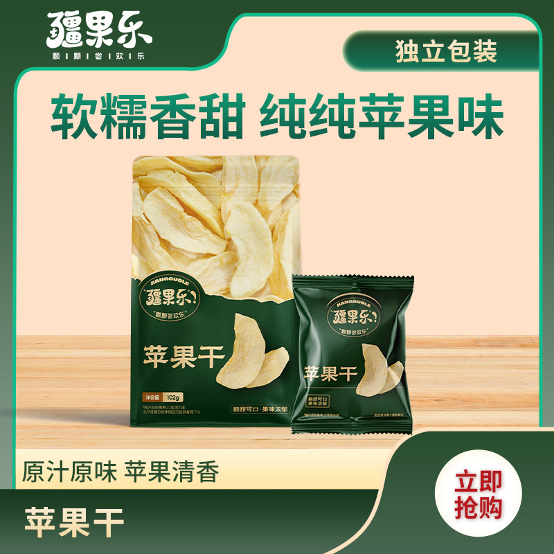 疆果乐苹果干102g蜜饯新疆袋装无核果干解馋休闲零食去核独立包装