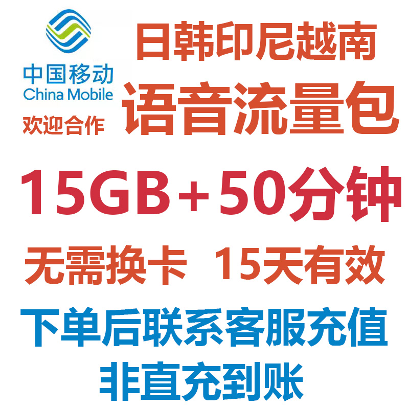 中国移动美国（本土）加拿大流量语音包15天有效国际漫游境外流量