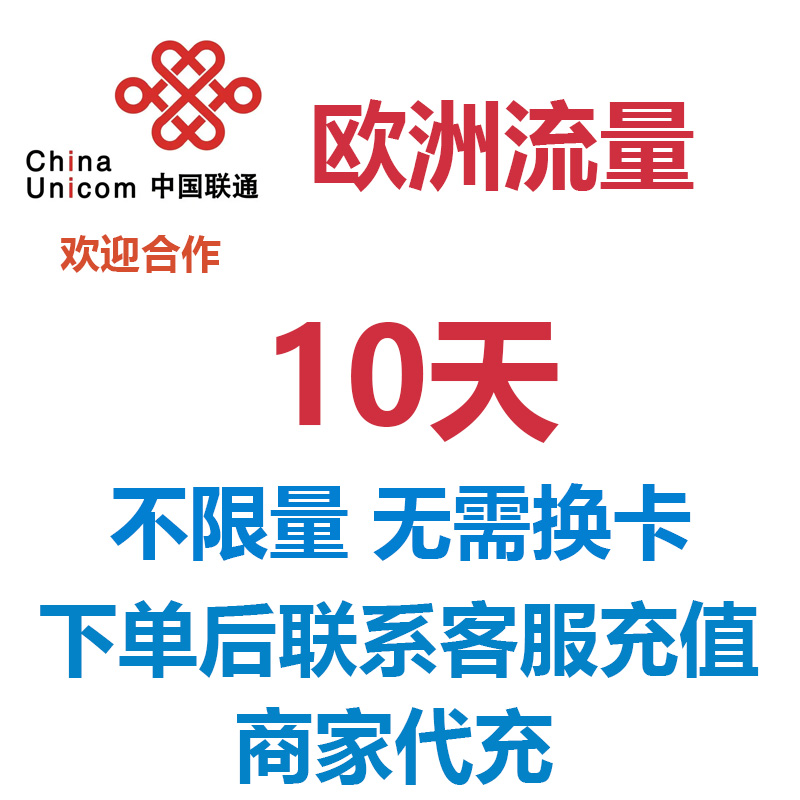 法国意大利德国英国荷兰欧洲通用流量充值不限量国际漫游境外流量