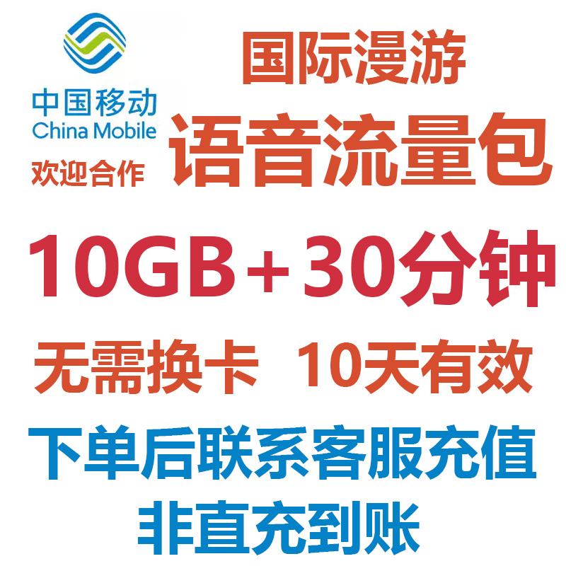 英国德国意大利欧洲国际语音流量包10天有效国际漫游境外语音流量