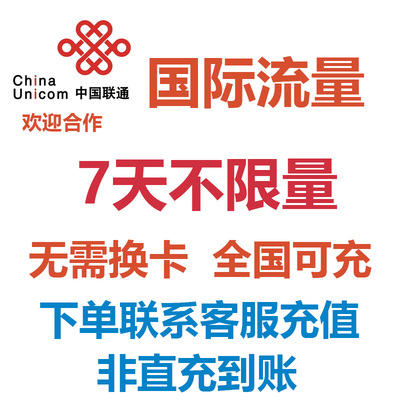新加坡马来西亚泰国联通流量充值不限量国际漫游境外流量无需换卡