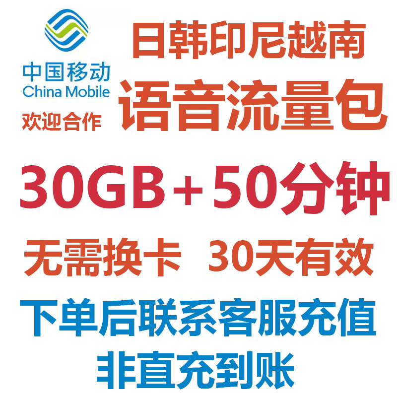日本韩国印尼越南30天流量语音包境外流量国际漫游流量无需换卡