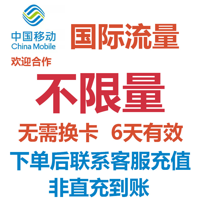 新加坡马来西亚泰国移动流量6天不限量国际漫游境外流量无需换卡