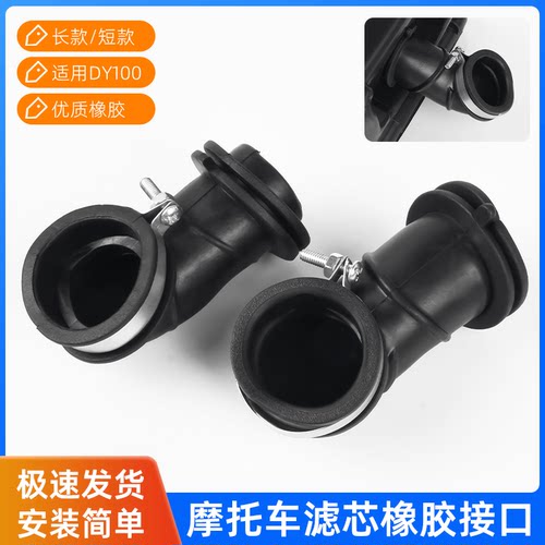 摩杰龙化油器接头摩托车