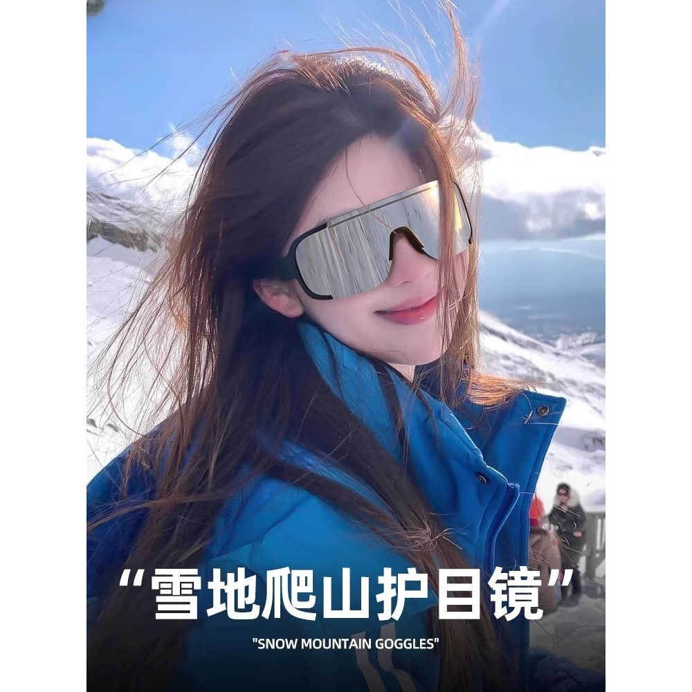防风沙墨镜登山护目镜户外运动男女爬山太阳镜骑行眼镜