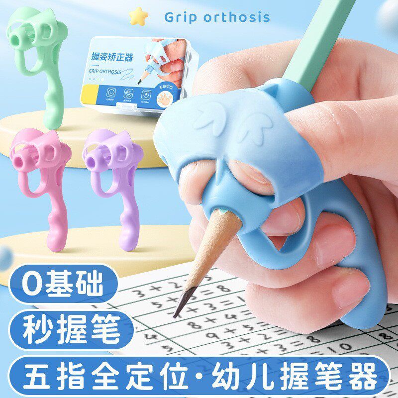五指握笔器儿童硅胶握笔器矫正握姿幼儿园握笔矫正器写字