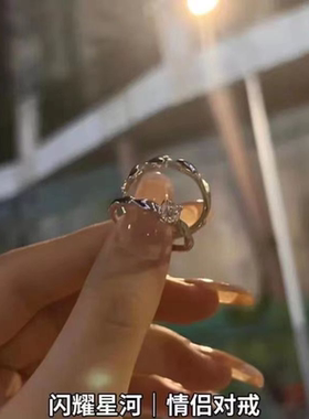 闪耀银河情侣戒指对戒情人节生日礼物女友闺蜜款学生百搭小众设计