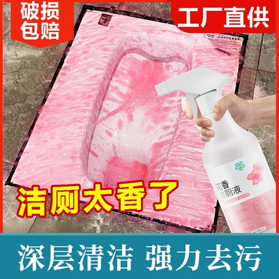 厕所清洁剂马桶除臭去异味香型
