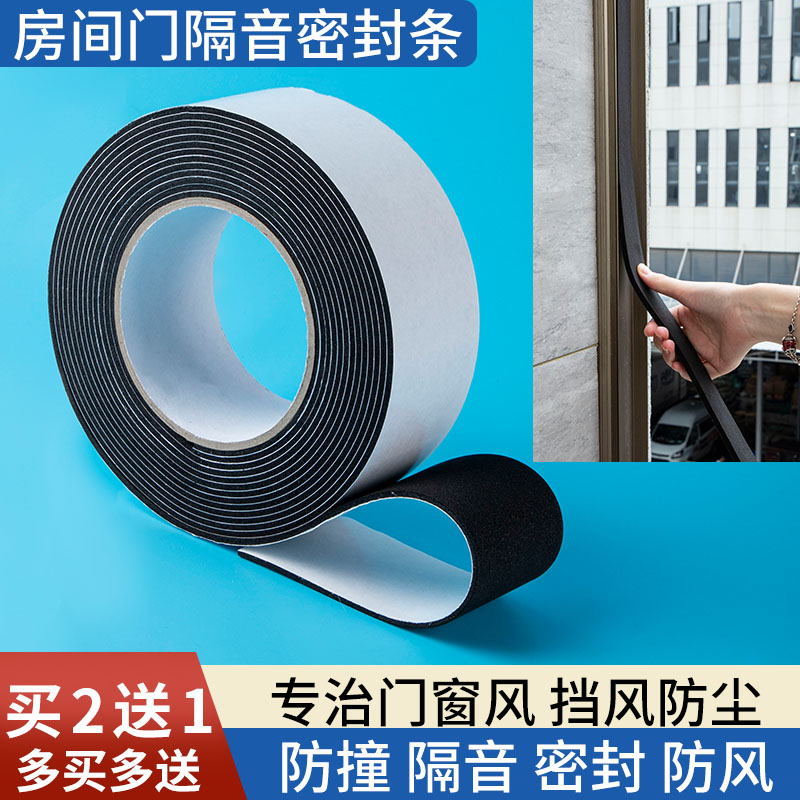 门窗密封条海绵挡风床桌椅隔音条窗缝隙密封胶条自粘胶条隔音门条