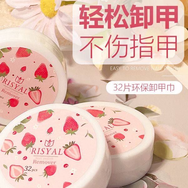 一次性卸甲巾32片盒装不伤真甲卸甲棉片水果味美甲洗甲巾指甲卸巾,彩妆/香水/美妆工具,化妆/美容工具,淘宝优惠券,粉丝福利购,淘宝优惠卷