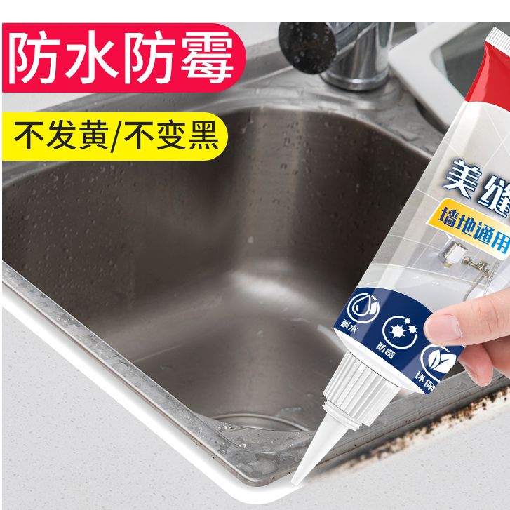 美缝剂厨房灶台缝隙防水防霉胶洗碗池封边条洗菜盆水槽防漏密封贴