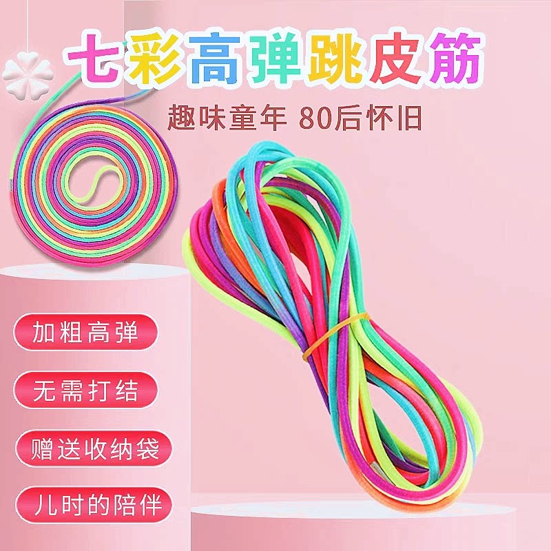 80后怀旧跳皮筋女孩小学生专用儿童玩具跳绳高弹力耐用老式橡皮筋