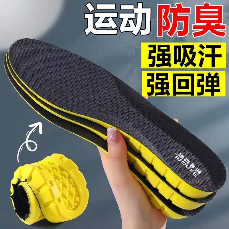 运动防臭鞋垫男强吸汗回弹减震女久站不累跑步专用柔软舒适透气