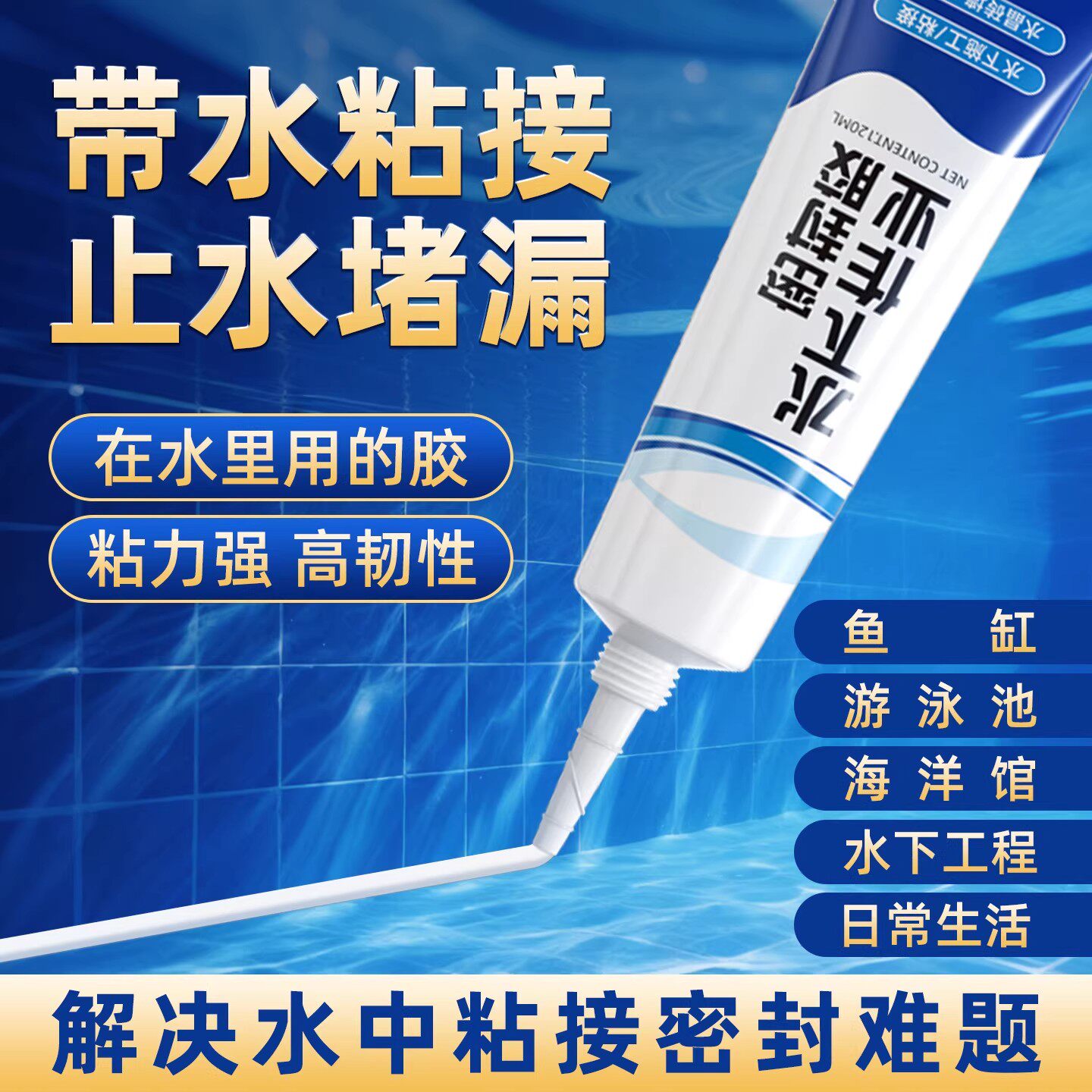 带水补漏膏水下粘接密封胶鱼缸水池水槽缝隙pvc水管鱼缸马桶水箱