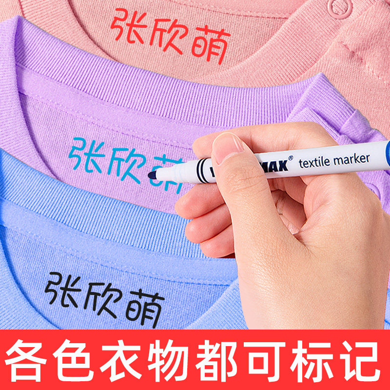 名字标签贴衣服姓名贴校服标记记号笔高中生印章防水免缝幼儿园上