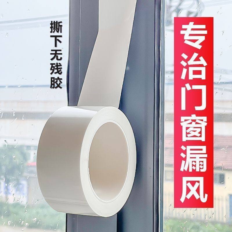 门窗防风胶带冬天墙面漏风缝隙挡风神器防水防尘保暖密封胶密封条,基础建材,密封条,淘宝优惠券,粉丝福利购,淘宝优惠卷