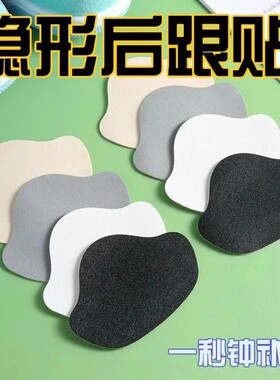 运动鞋后跟磨损修复破洞修补防磨贴内衬补鞋贴脚后垫跟内自粘补丁