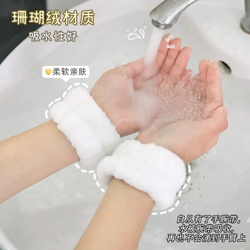 洗脸手腕带神器吸水套袖口运动擦汗手环吸汗袖套洗漱防湿袖护腕y