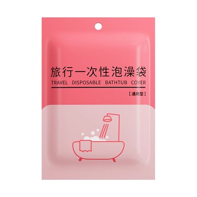 【一片装】一次性酒店浴缸套泡澡洗浴袋沐浴桶洗澡浴缸居家日用套