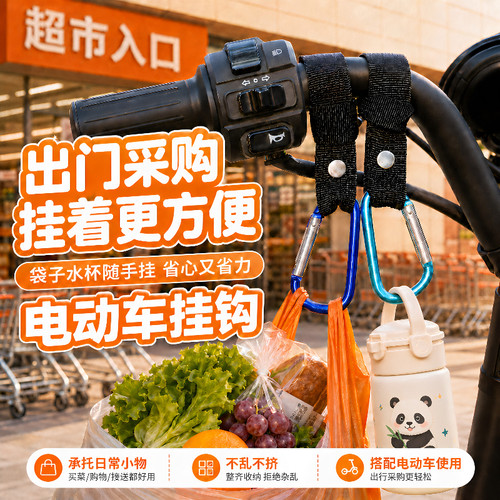 电动车前置通用强力承重挂钩