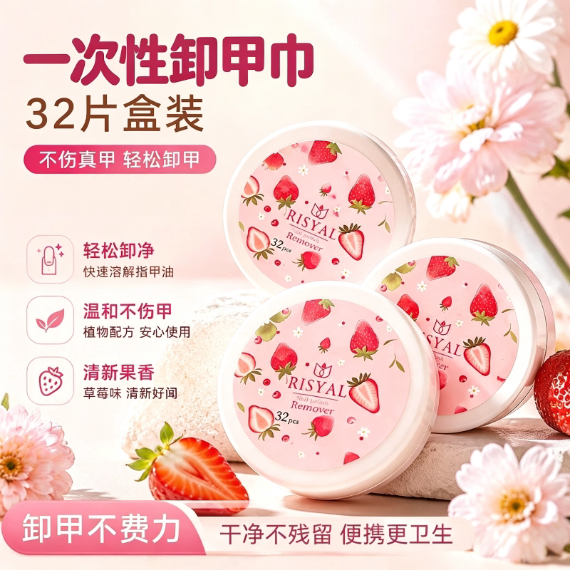 一次性卸甲巾32片盒装不伤真甲卸甲棉片水果味美甲洗甲巾指甲卸巾