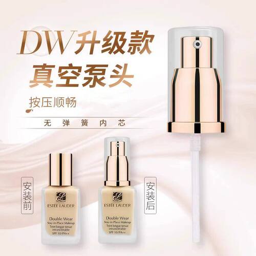 升级DW正装30ML妆粉底液真空泵头专用原装按压替换喷头