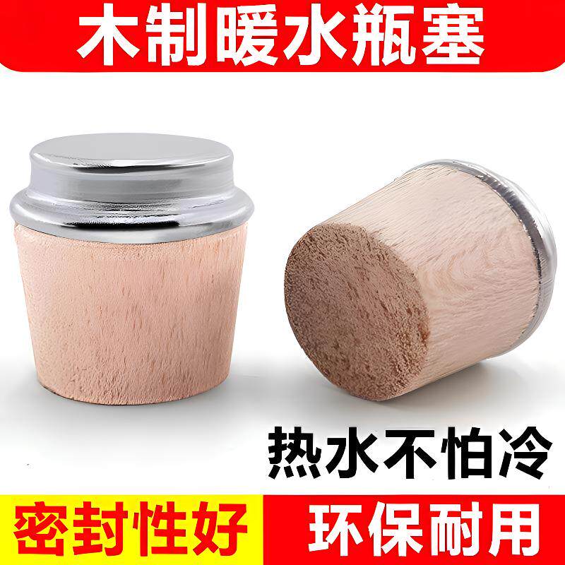 家用防烫热水瓶开水暖壶塞木质塞子木头暖瓶塞保温壶茶瓶瓶塞大号